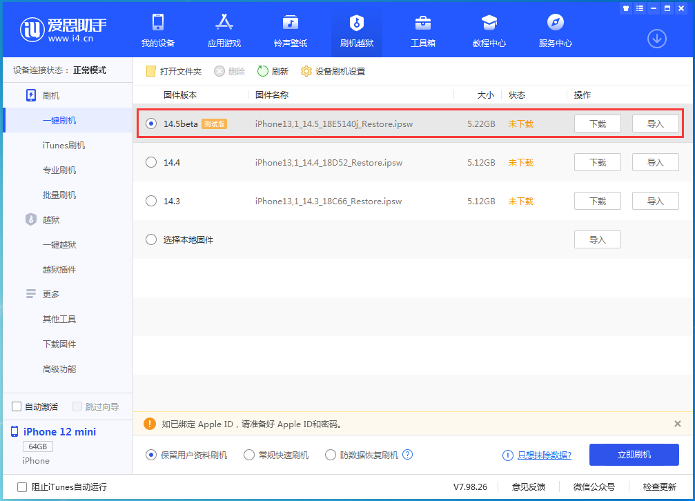 平安苹果手机维修分享iOS 14.5 测试版_iOS 14.5测试版一键刷机教程 