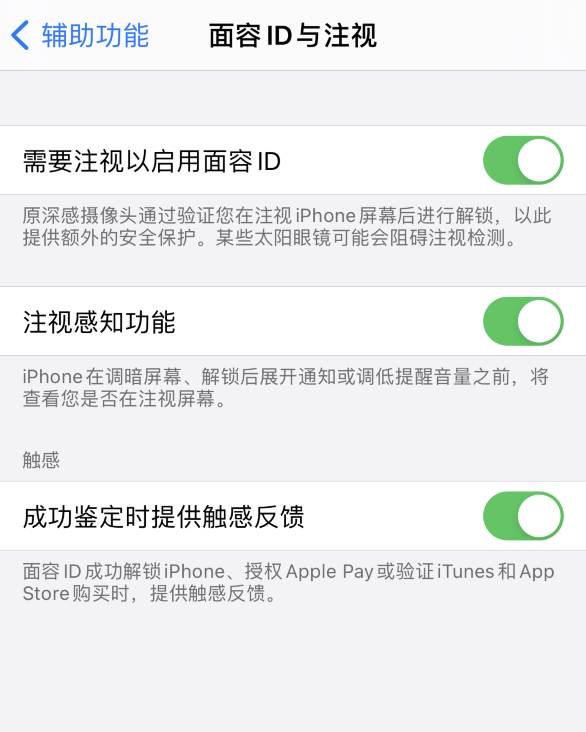 平安苹果手机维修分享面容 ID 使用技巧 