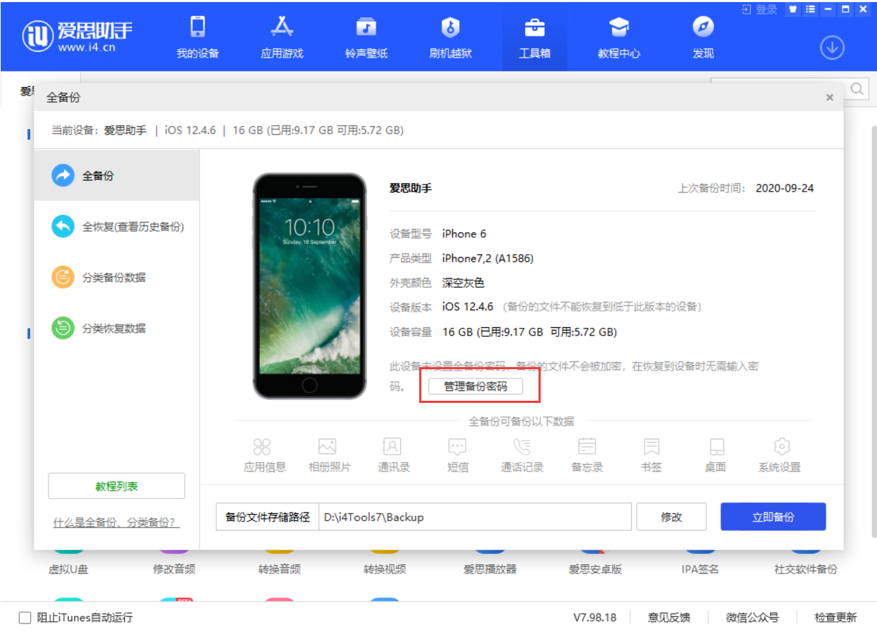 平安苹果手机维修分享忘记 iTunes 加密备份密码怎么办 