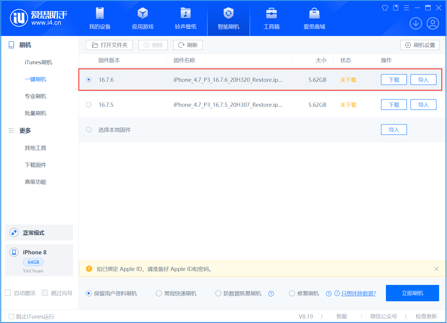 平安苹果手机维修分享iOS 16.7.6/iOS 15.8.2正式版一键刷机教程 