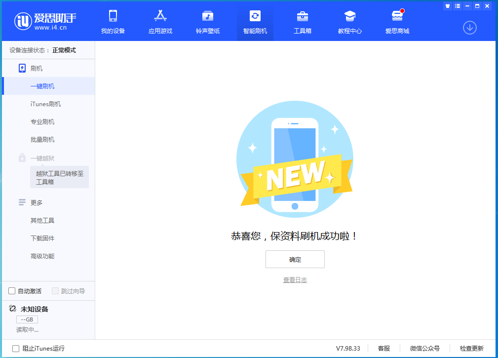平安苹果手机维修分享iOS 15 正式版升级_iOS 15 正式版一键刷机教程 