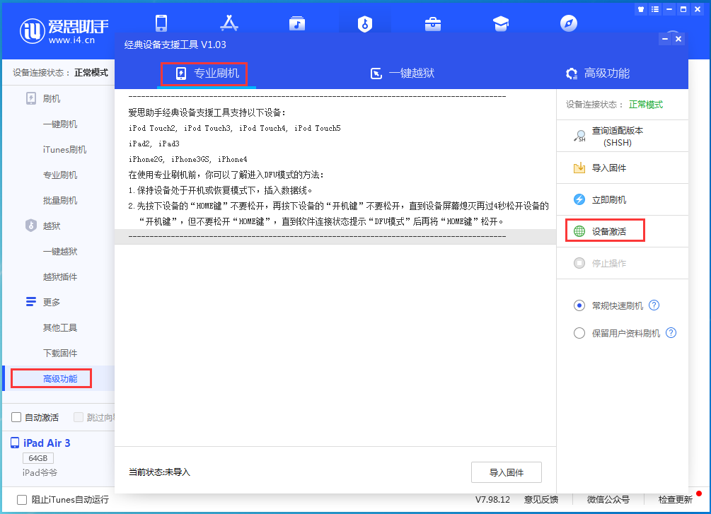 平安苹果手机维修分享iOS 13.6.1正式版_iOS 13.6.1正式版一键刷机教程 