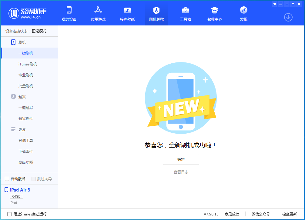 平安苹果手机维修分享iOS 13.4.5 测试版_iOS 13.4.5测试版一键刷机教程 