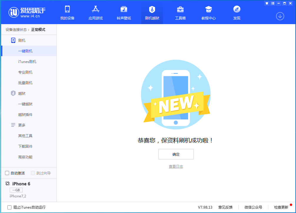 平安苹果手机维修分享iOS 12.4.6正式版_iOS 12.4.6 正式版一键刷机教程 