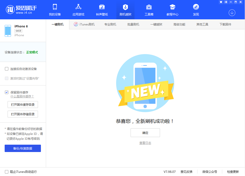 平安苹果手机维修分享iOS 12.4.3 正式版_iOS 12.4.3 正式版一键刷机教程 