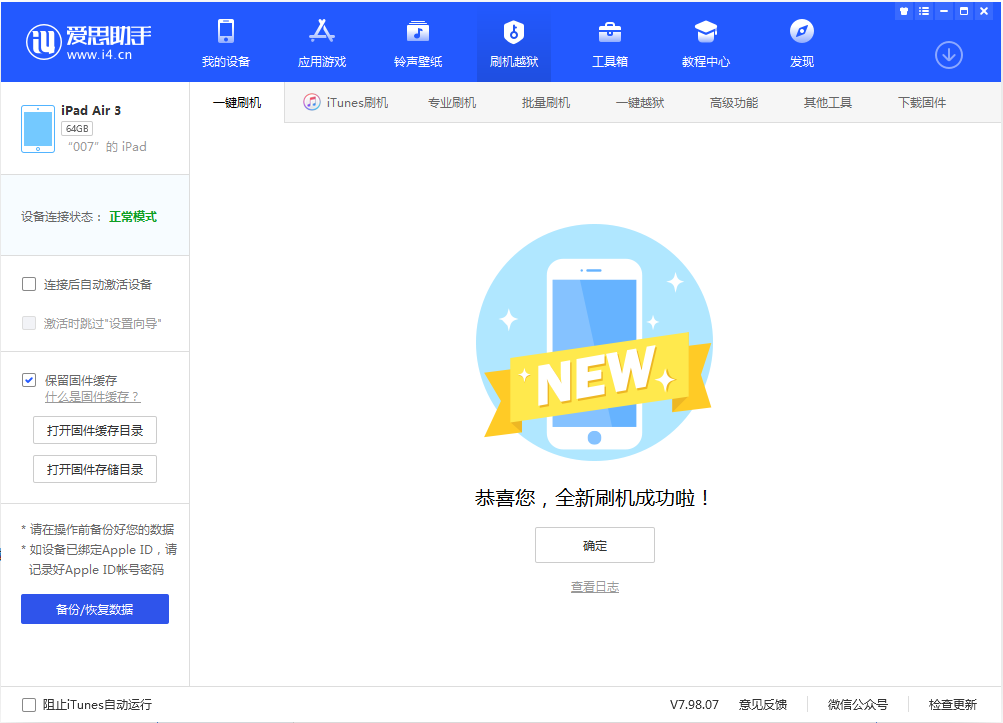 平安苹果手机维修分享iOS 13.2 正式版_iOS 13.2 正式版一键刷机教程 