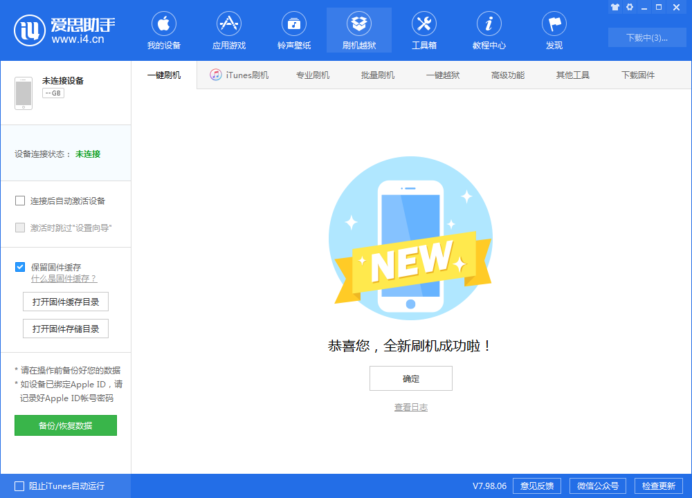 平安苹果手机维修分享iOS 13.1.3 正式版_iOS 13.1.3 正式版一键刷机教程 